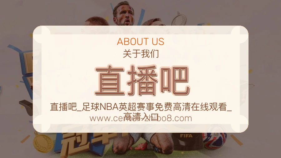 直播吧